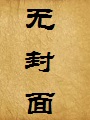 妈妈,所谓爱情